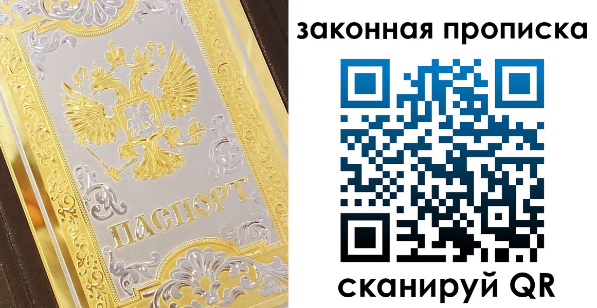 пропишу в квартире в Одинцово