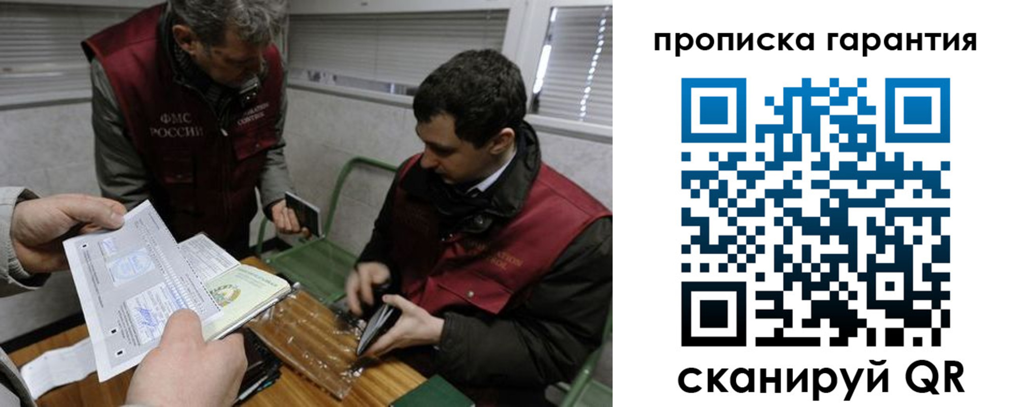 временная регистрация в квартире в Одинцово