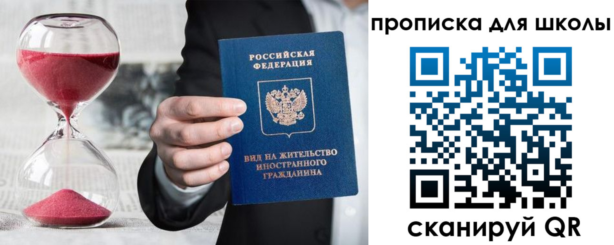 прописка ребенка в Одинцово