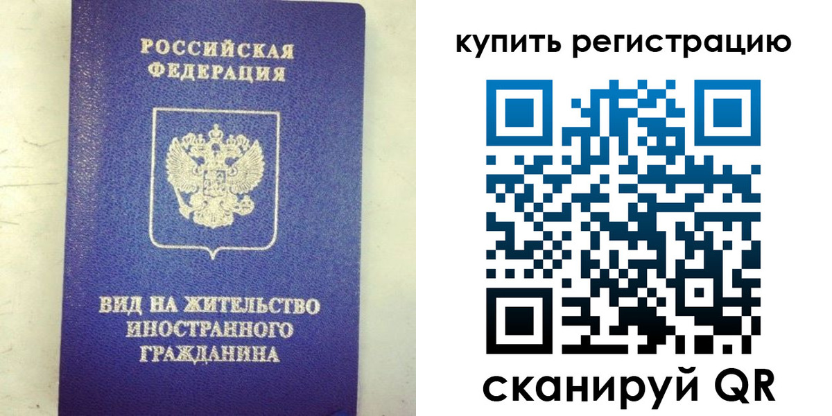 временная регистрация недорого в Одинцово