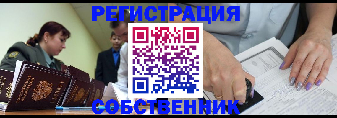 прописка для военкомата в Одинцово
