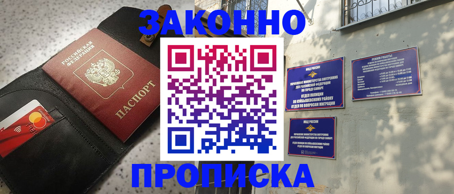 прописка паспорт в Одинцово
