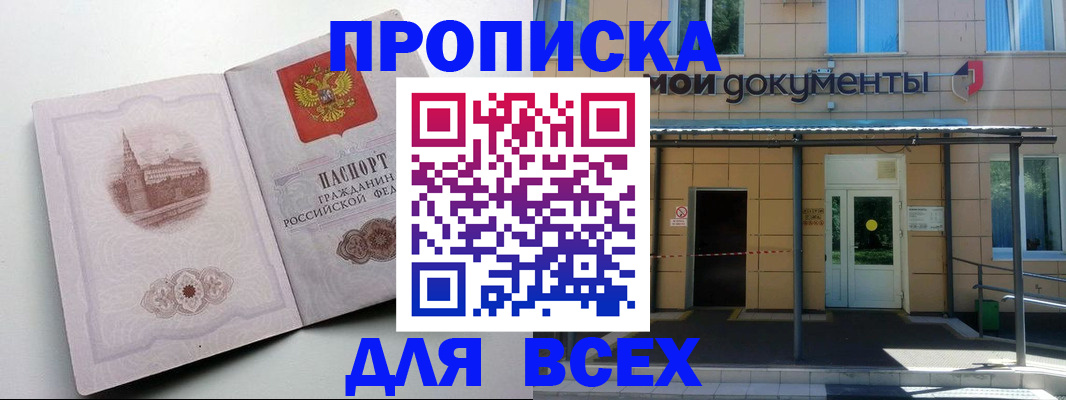 прописка иностранных граждан в Одинцово