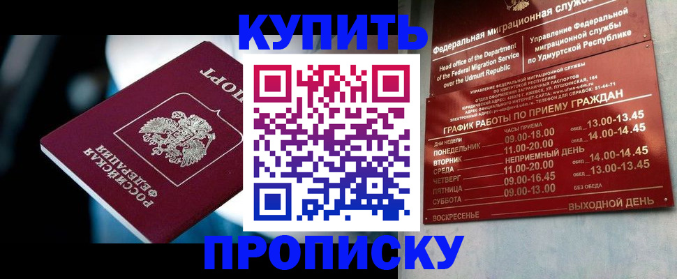 временная регистрация для школы в Одинцово