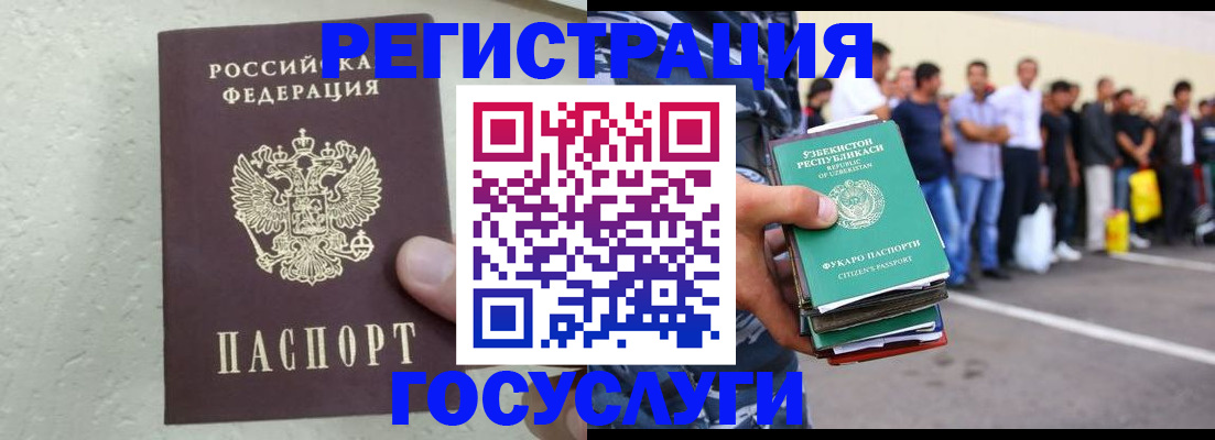 прописка иностранных граждан в Одинцово