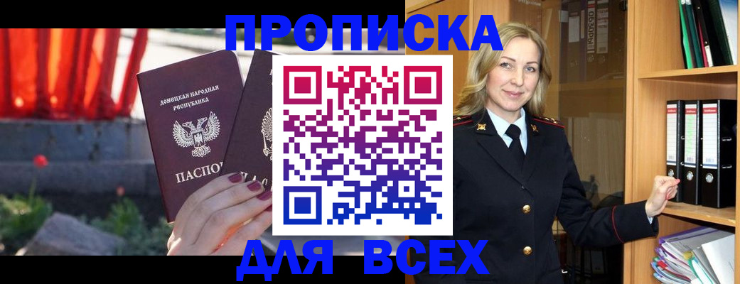временная регистрация для всех в Одинцово