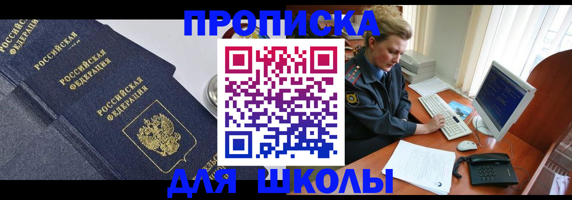 прописка ребенка в Одинцово