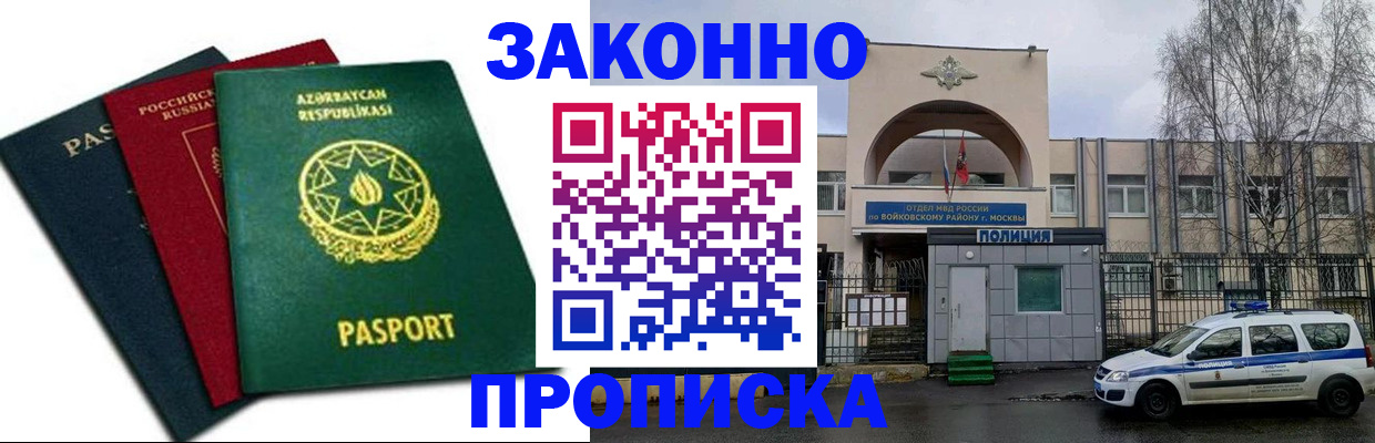 прописка для школы в Одинцово