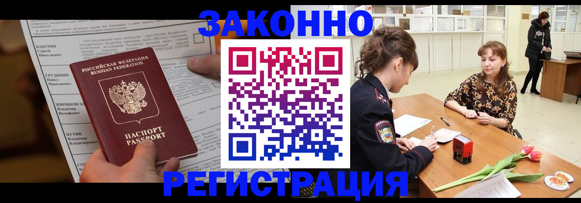 прописка 2025 в Одинцово