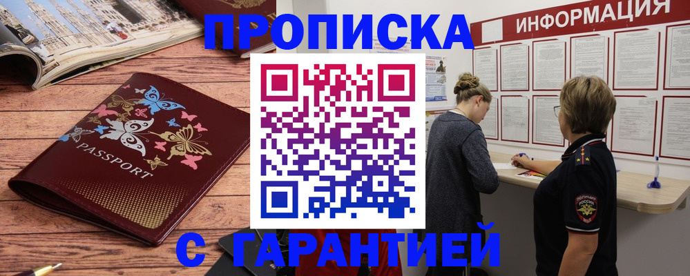 прописка для кредита в Одинцово